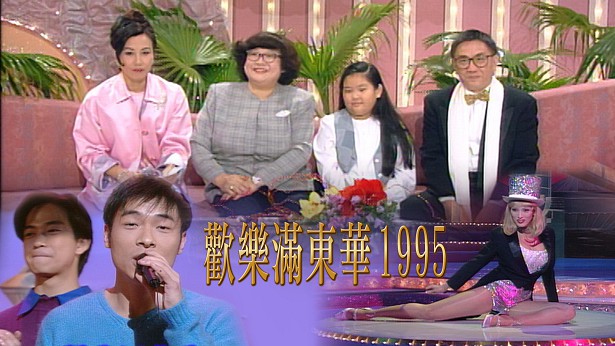 1995 欢乐满东华 [TS源码/1080P/25.1G]-金曲拾光机 - MusiCore@乐影带