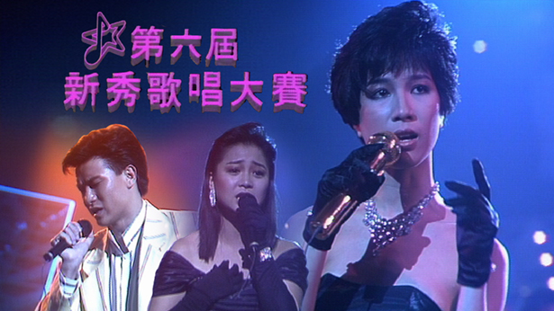 1987 第六届新秀歌唱大赛 [TS源码/1080P/4.6G]-金曲拾光机 - MusiCore@乐影带