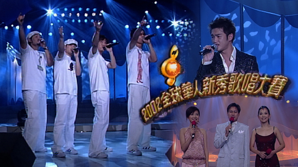 2002 全球华人新秀歌唱大赛 [TS源码/1080P/2.46G]-金曲拾光机 - MusiCore@乐影带